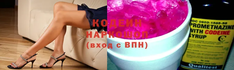 Кодеиновый сироп Lean Purple Drank  Покачи 