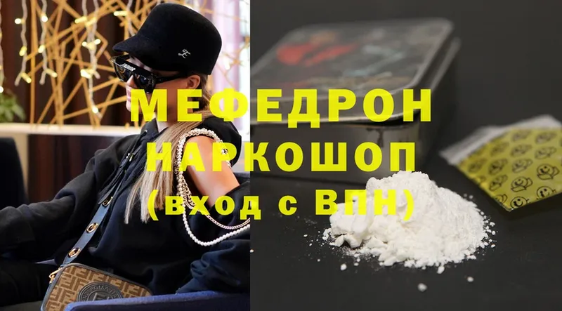 МЕФ mephedrone  Покачи 